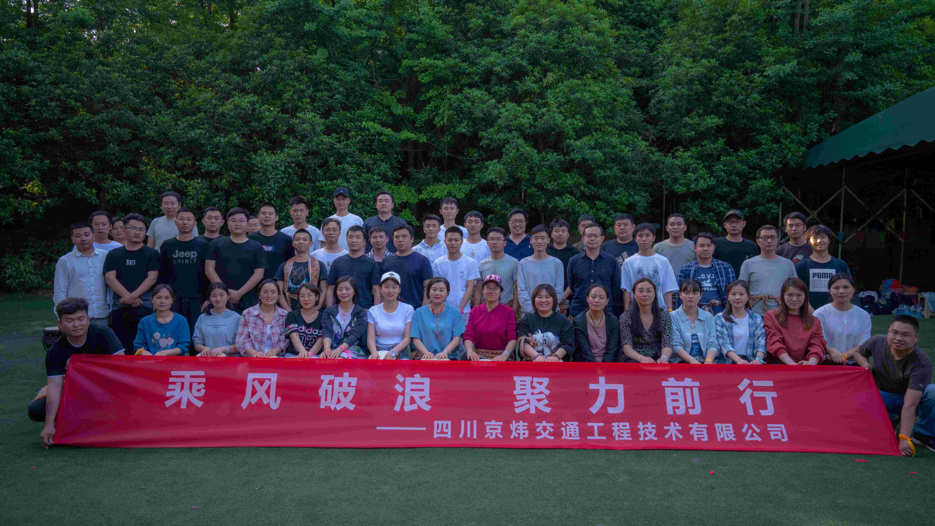 “乘風(fēng)破浪，聚力前行”京煒五一團(tuán)建活動(dòng)回顧